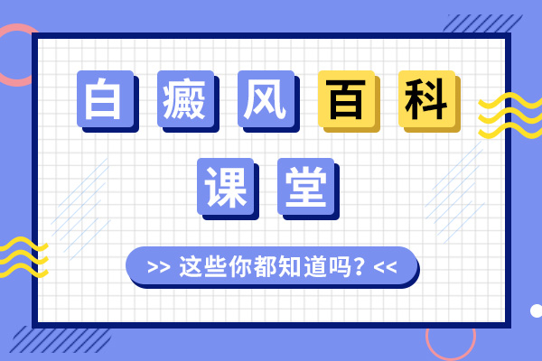 银屑病医院哪家好，冬季